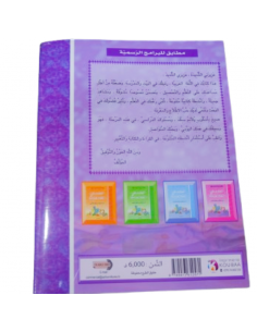 Al Mofid – Langue Arabe –... 2