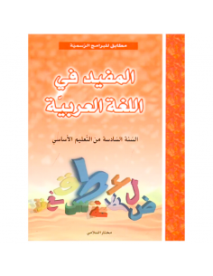 Al Mofid – Langue Arabe –...