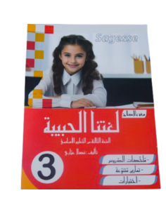 Loughatouna Al Habiba –...