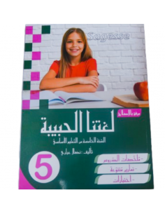 Loughatouna Al Habiba –...