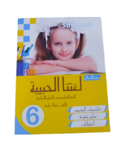 Loughatouna Al Habiba –...