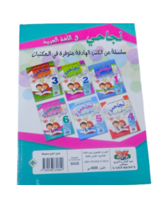 Najahi fi Allougah Al... 2