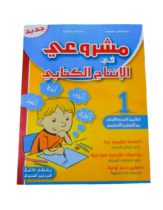 Machroui fi Al Intaj Al...