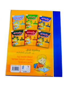 Machroui fi Al Intaj Al... 2