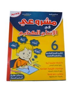 Machroui fi Al Intaj Al...