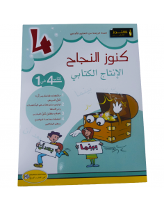 Kounouz Ennajah fi Al Intaj...