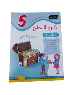 Kounouz Ennajah fi Al Intaj...