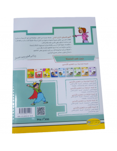 Kounouz Ennajah fi Al Intaj... 2