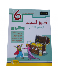 Kounouz Ennajah fi Al Intaj...