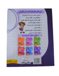 Maharrati fi Al Hisab... 2