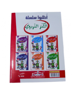 Al Kanz At-Tarbawi fi... 2