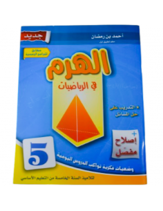 Al-Haram fi Al-Riyadiyat –...