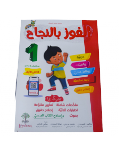 Al Fawz bil Najah –...