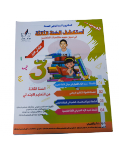 Astakshif al-Sanah...