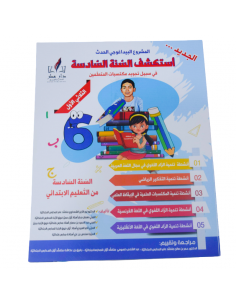 Astakshif al-Sanah...