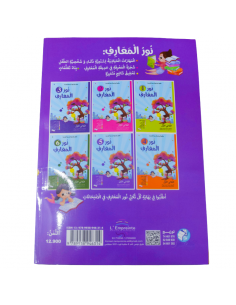 Nour al-Maârif – Trimestre... 2