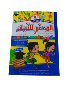 Al-Muda‘am lil-Najah –...