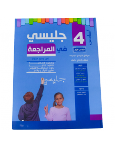 Jalissi fi Al Mourajaâ –...