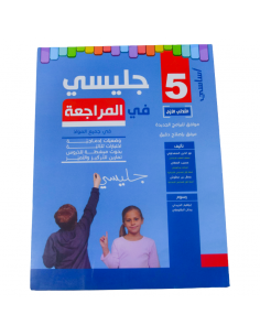 Jalissi fi Al Mourajaâ –...