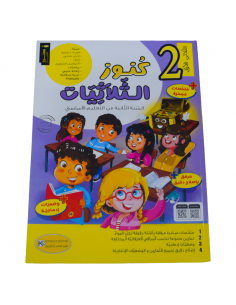 Kounouz Ath-Thulatiyyat –...