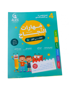 Maharat Al-Najah –...