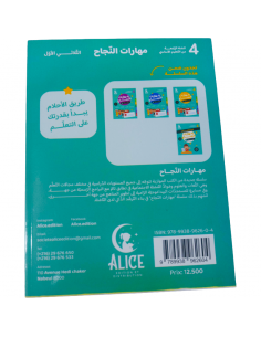 Maharat Al-Najah –... 2