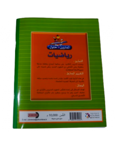 Tamarin + Holoul Riadhiat –... 2