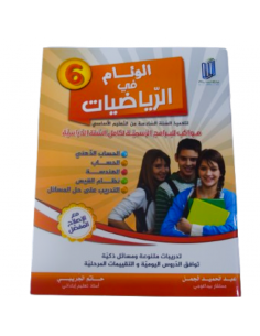 El Weam fi Riadhiat – 6ème...