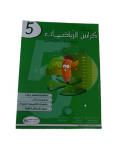 Korras Riadhiat – 5ème...