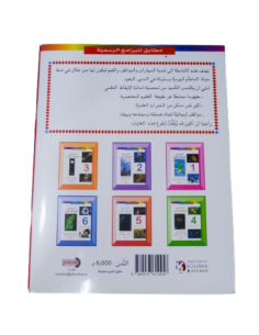 El Monir fi Iykadh 3ilmi –... 2