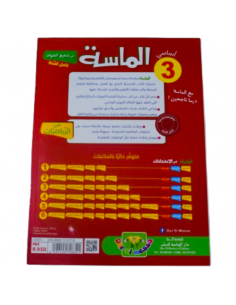 El Massa fi Riadhiat – 3ème... 2