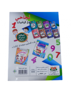 Najahi fi Riadhiat – 1ère... 2