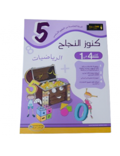 Kounouz Ennajeh – Riadhiat...