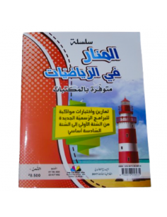 El Manar fi Riadhiat – 1ère... 2