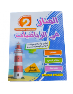 El Manar fi Riadhiat – 2ème...