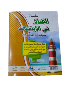 El Manar fi Riadhiat – 4ème... 2