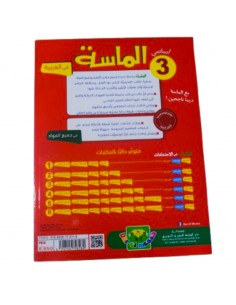 El Massa fi El Arabiya –... 2