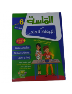 El Massa fi El Iykadh El...