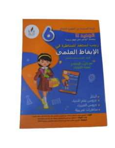 Zaynab Testa3id lil...