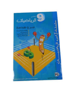 Riadhiat – Jabr w Handasa –...