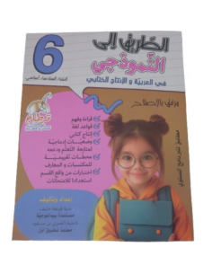 الطريق إلى النموذجي في...