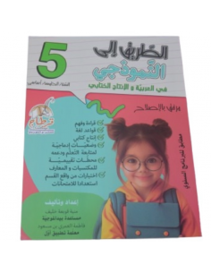  الطريق إلى النموذجي في...