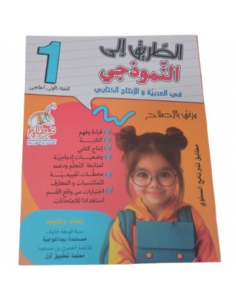  الطريق إلى النموذجي في...