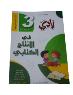 Zadi Fi Al-Intaj Al-Kitabi...